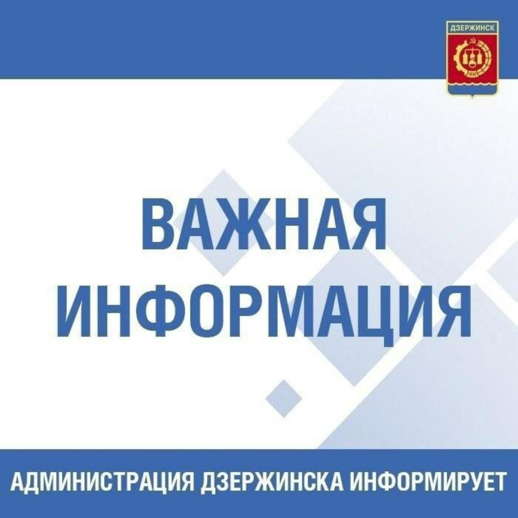 Департамент образования и департамент социальной политики администрации  города Дзержинска сменили адрес - Администрация города Дзержинска